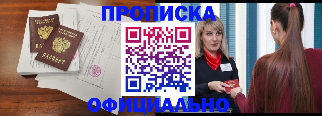 прописка регистрация в Пятигорске