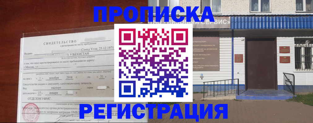 регистрация в Пятигорске