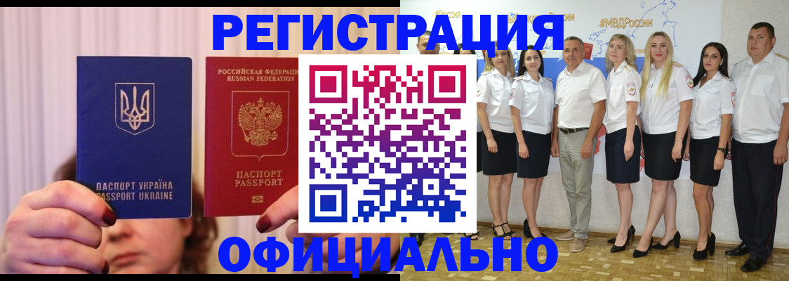 прописка в Пятигорске