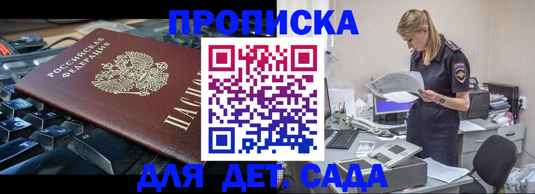 временная прописка в Пятигорске